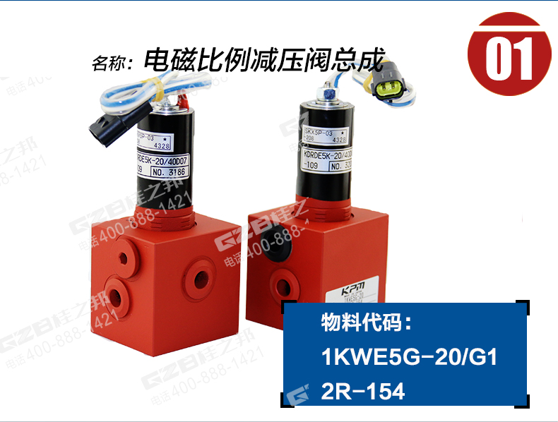 挖掘機電磁比例減壓閥