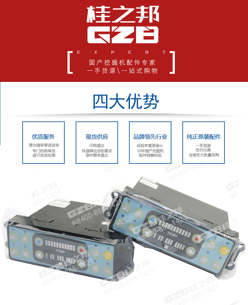 廈工挖掘機空調控制面板