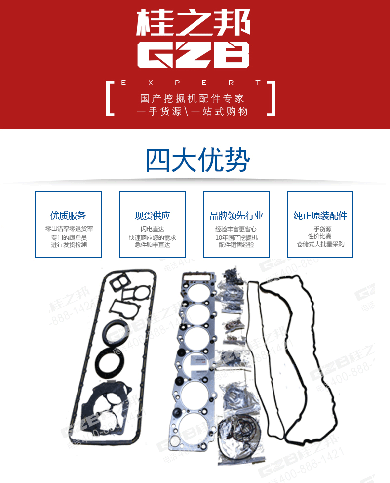 五十鈴發(fā)動機(jī)修理包