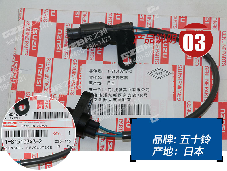 發(fā)動機轉(zhuǎn)速傳感器181510-3432