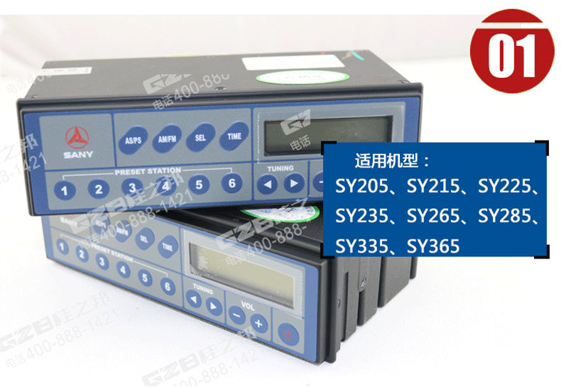 三一挖掘機收音機