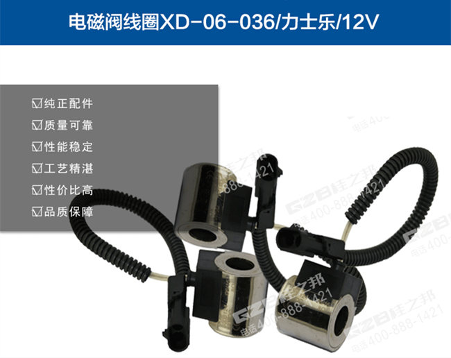 龍工65挖掘機(jī)電磁閥線圈