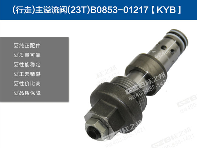 三一235挖掘機行走溢流閥 三一235挖掘機行走溢流閥