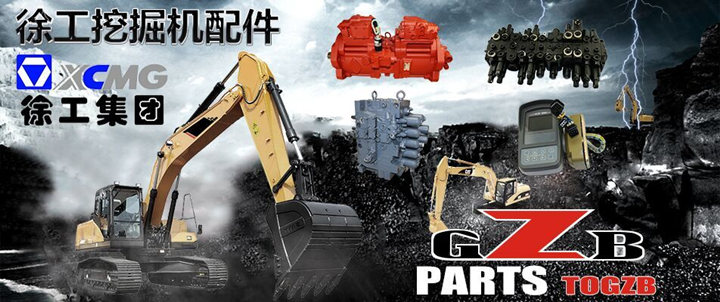 徐工挖掘機配件批發(fā)