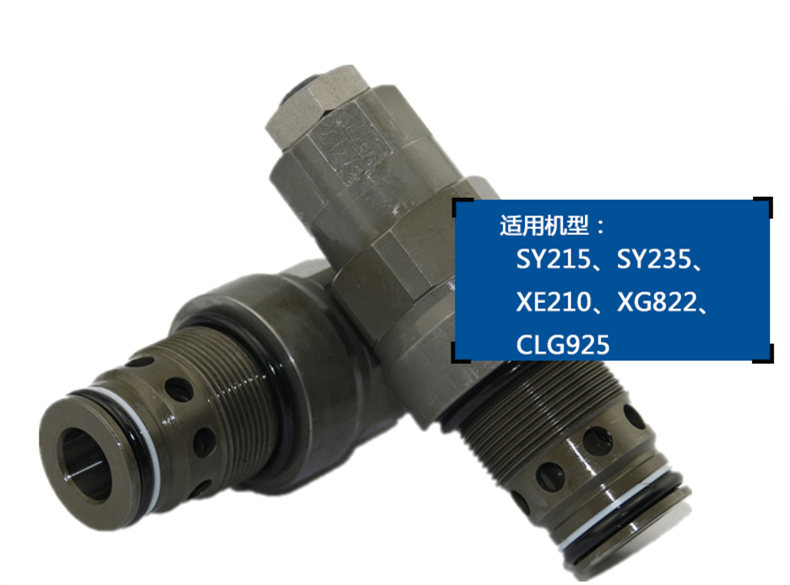 柳工925挖掘機旁通溢流閥