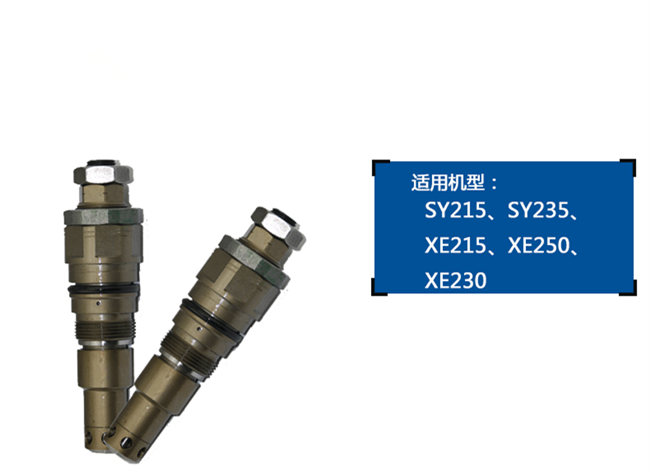 徐工215挖機(jī)主閥溢流閥