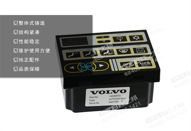 沃爾沃210挖機空調(diào)面板