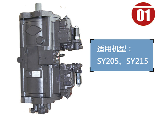 三一215挖掘機(jī)柱塞泵