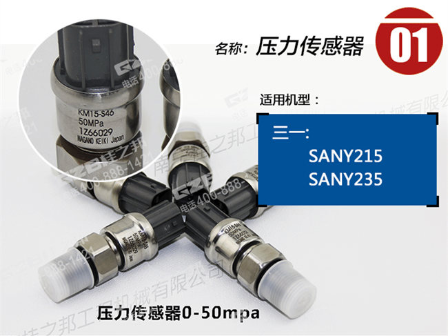 三一215挖機傳感器 三一215挖機傳感器