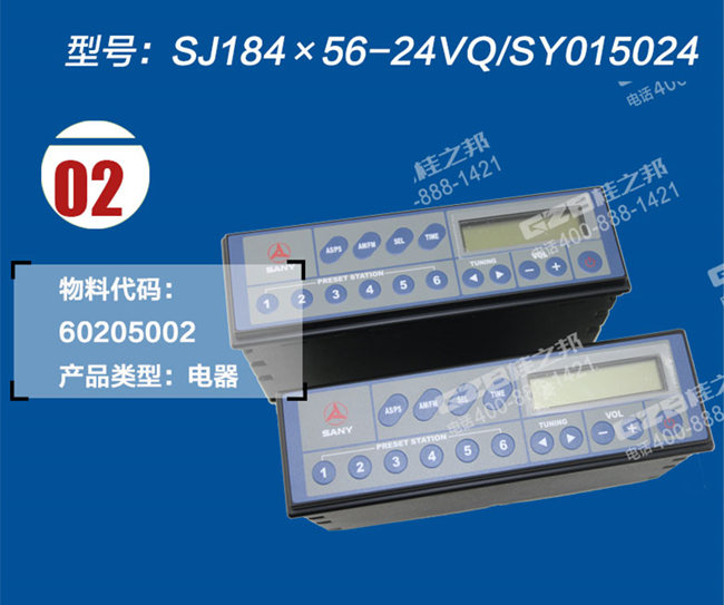 三一205挖掘機收音機