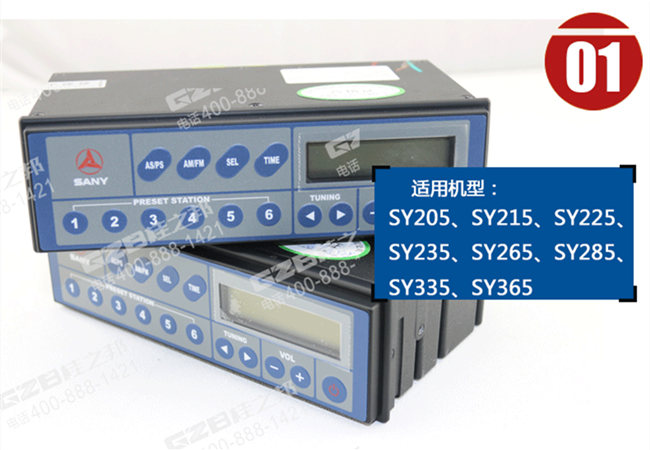 三一205挖掘機收音機