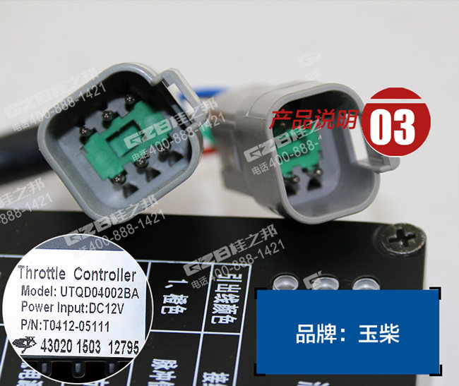 玉柴135挖機油門控制器