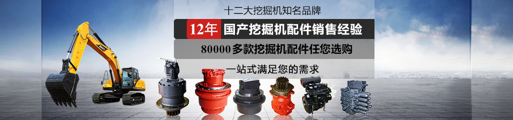 廈工挖掘機配件批發