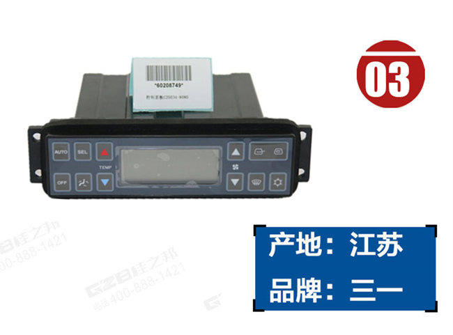 三一155挖掘機空調控制面板