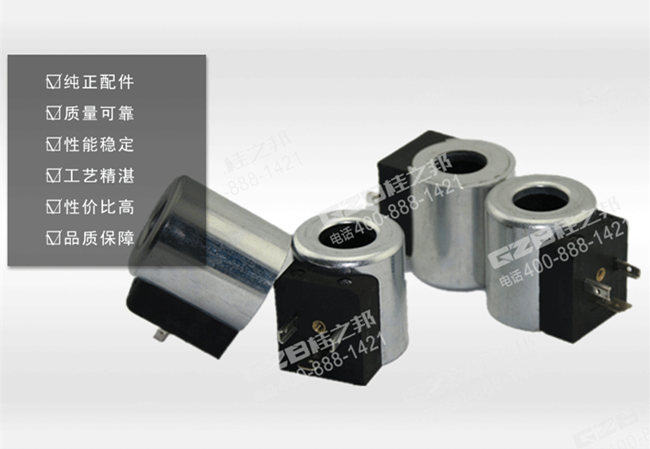 龍工6225挖機電磁閥線圈