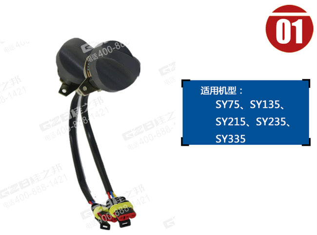 三一215挖掘機(jī)油門旋鈕 三一215挖掘機(jī)油門旋鈕