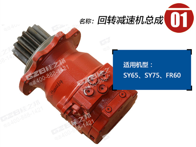 FR60挖機回轉減速機總成