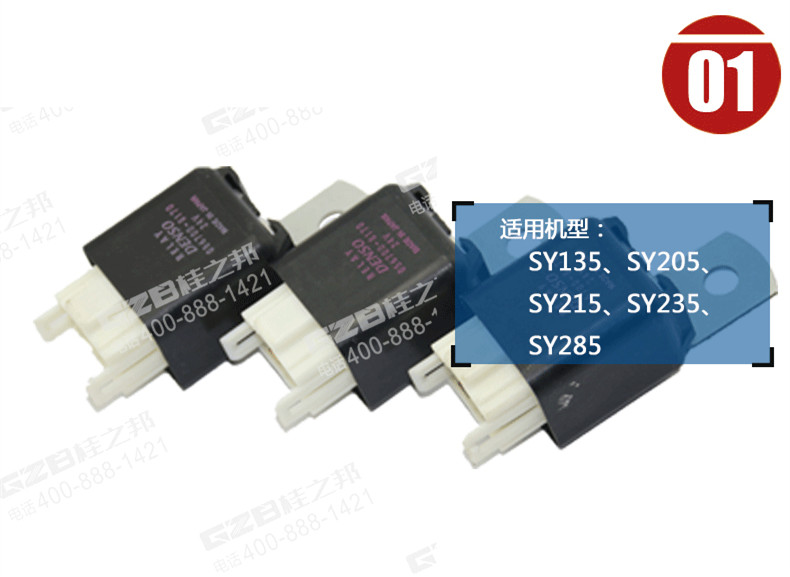 三一135挖掘機繼電器