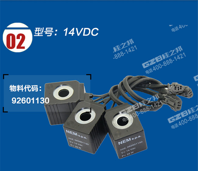 福田雷沃65挖掘機電磁閥線圈