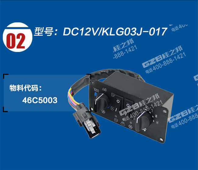 柳工906D空調控制面板