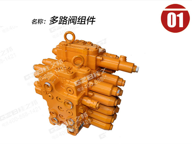 三一135挖機分配閥總成