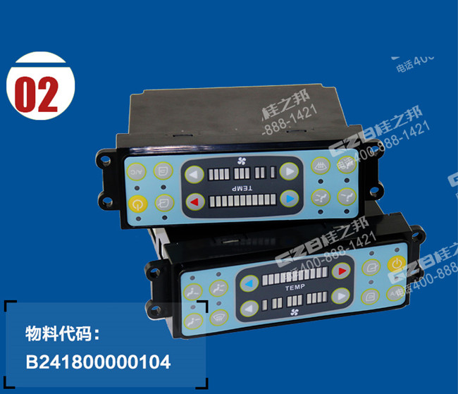 徐工150挖掘機空調面板