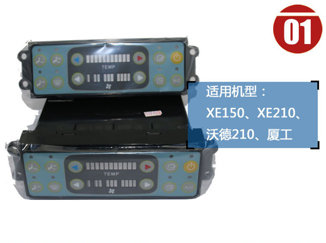 徐工150挖掘機空調面板