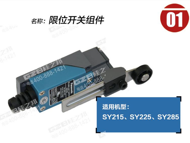 三一215挖機限位開關