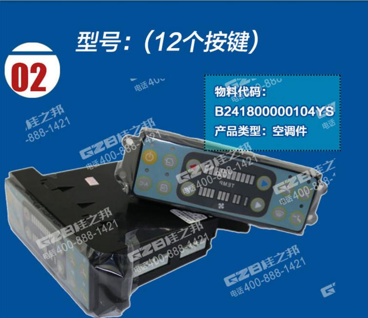 徐工150挖機(jī)空調(diào)控制面板