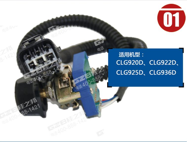 柳工925D挖掘機油門旋鈕開關