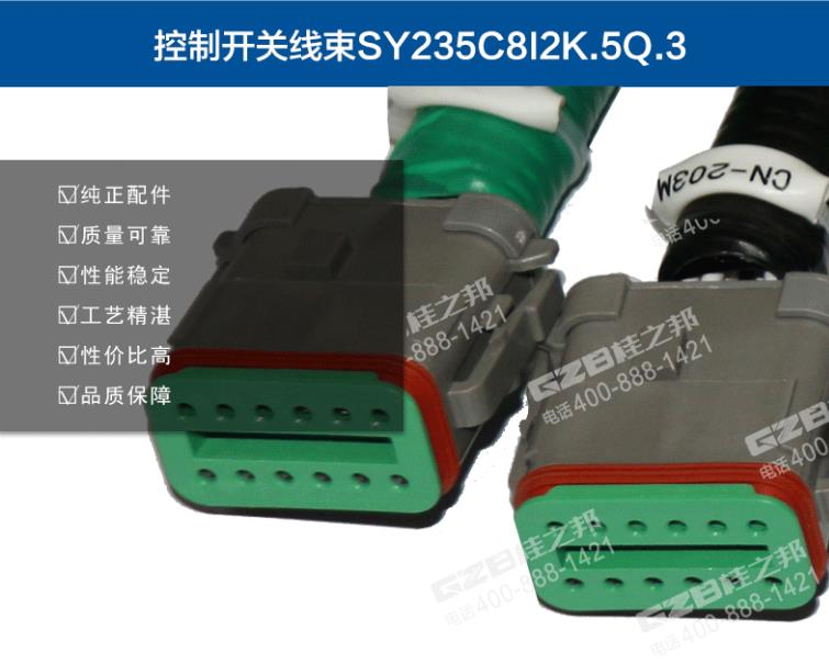 三一SY235C8挖掘機控制開關(guān)線束