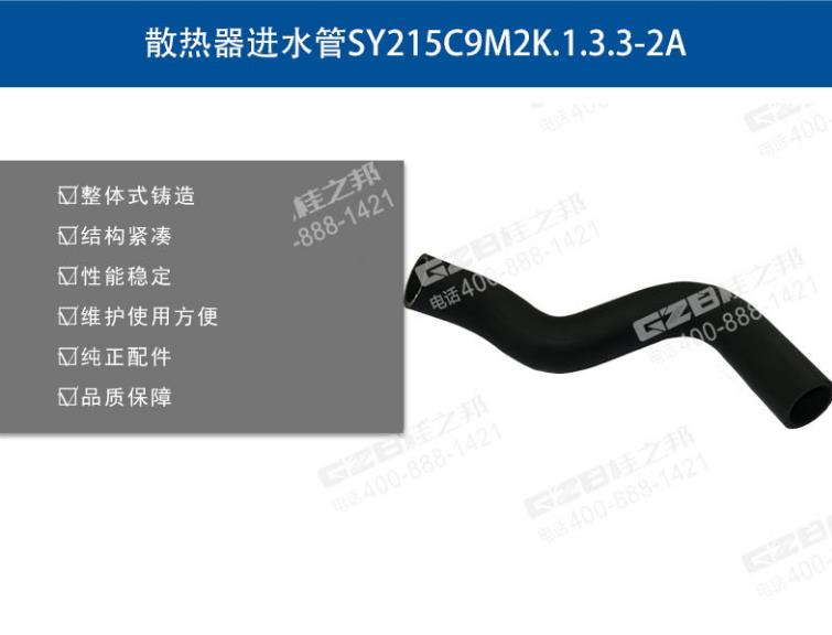 挖機(jī)散熱器進(jìn)水管 挖機(jī)散熱器進(jìn)水管