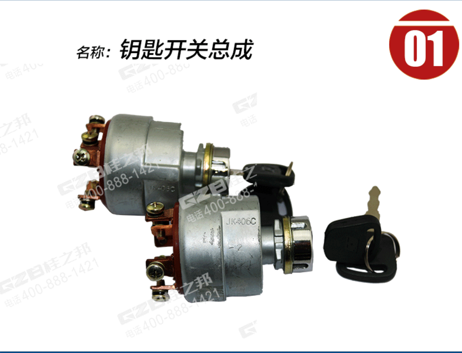 雷沃挖掘機(jī)鑰匙開(kāi)關(guān)總成