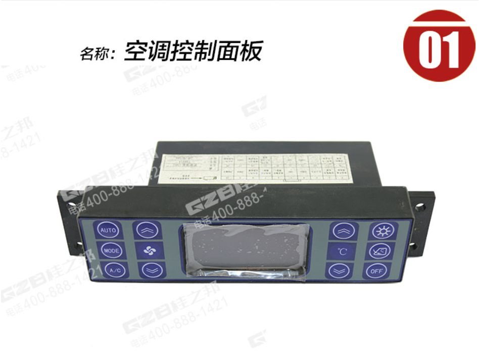 國機挖機空調控制面板