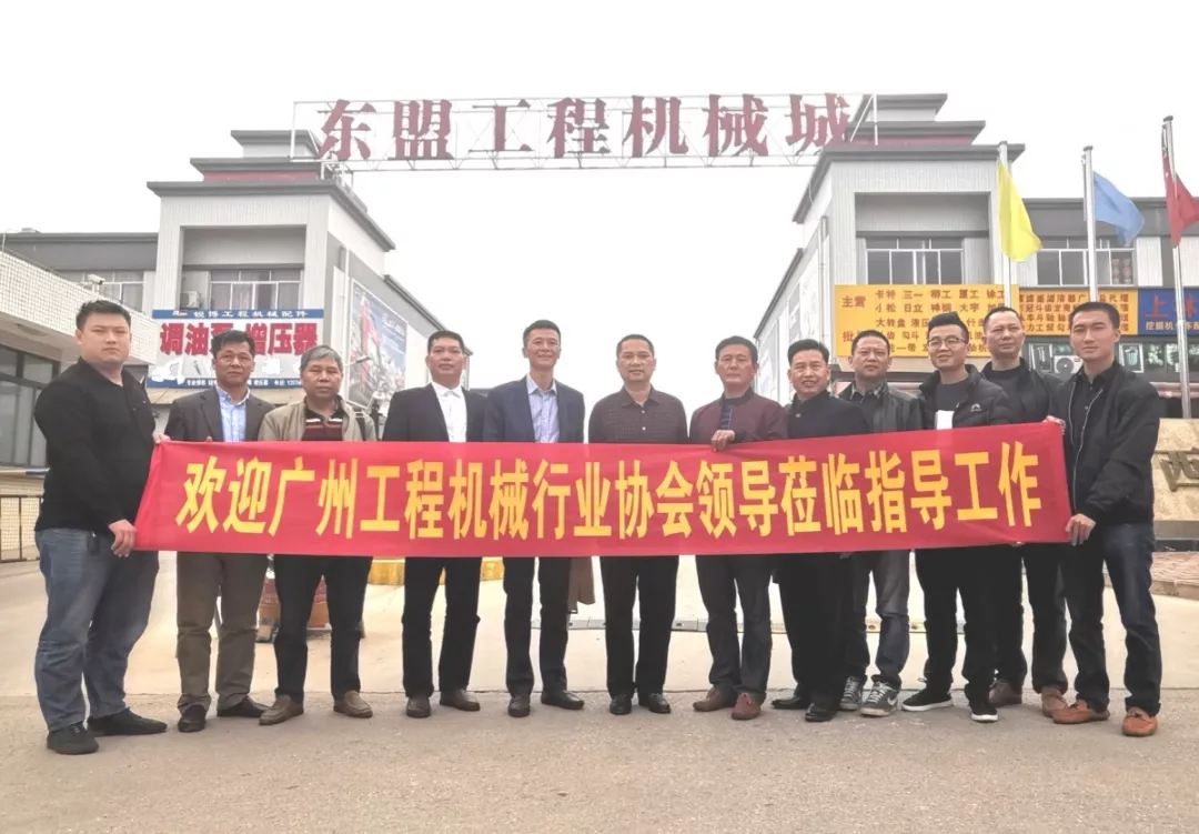 熱訊|廣州工程機(jī)械配件行業(yè)協(xié)會(huì)走訪站—桂之邦挖掘機(jī)配件