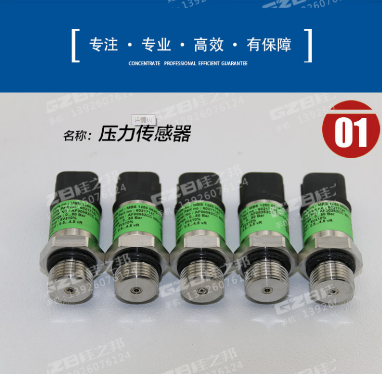 挖掘機 傳感器 廠家