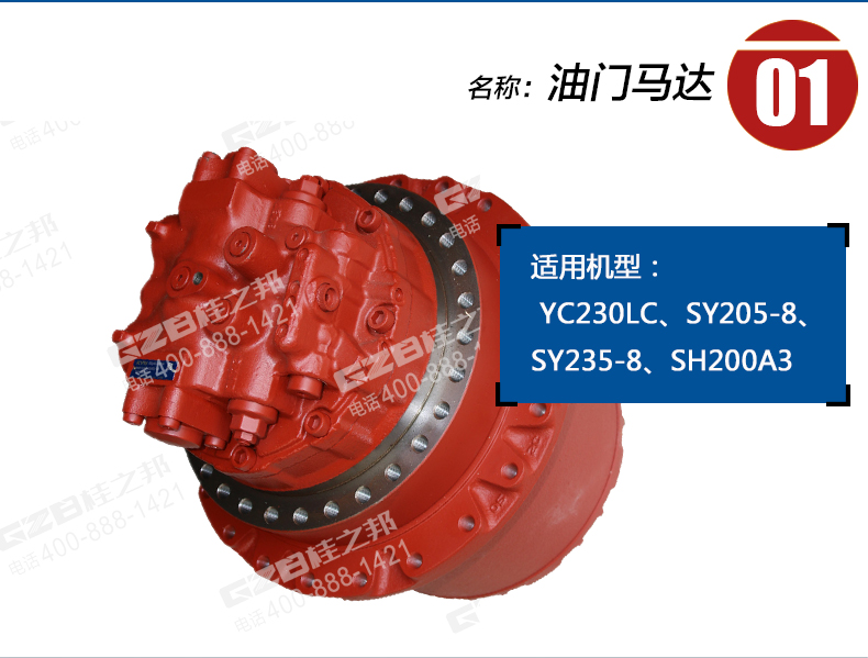 挖機(jī)行走馬達(dá)減速機(jī)