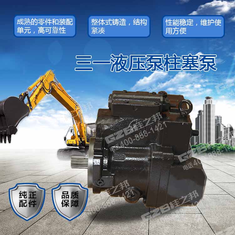 三一挖掘機用什么液壓泵