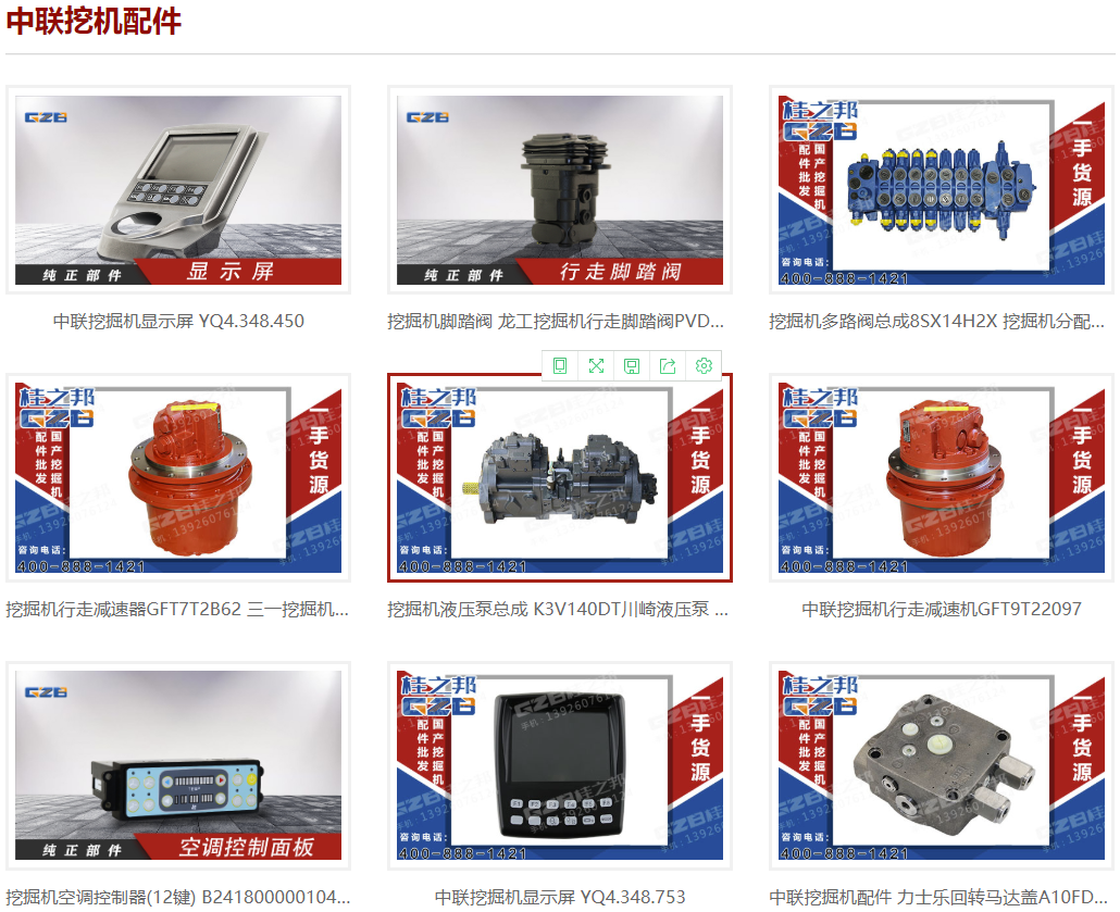 湖南中聯(lián)挖掘機(jī)配件現(xiàn)貨充足-桂之邦 湖南中聯(lián)挖掘機(jī)配件現(xiàn)貨充足-桂之邦