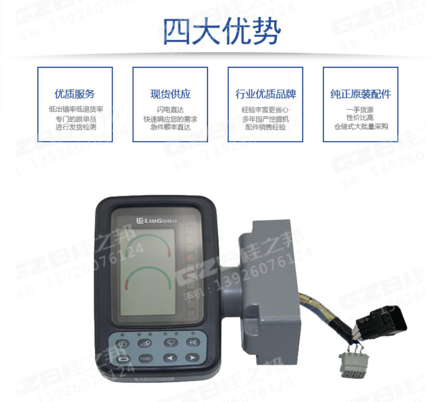 柳工906c挖掘機顯示屏多少錢