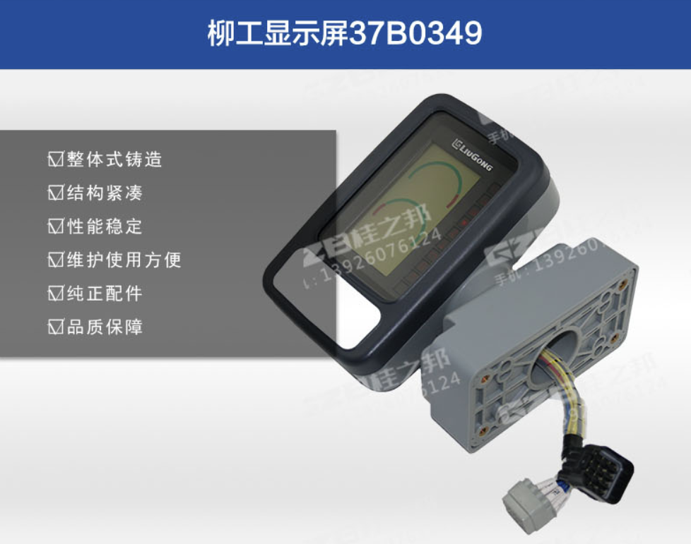 柳工906c挖掘機顯示屏多少錢