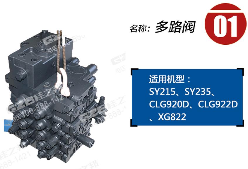 柳工922d挖掘機14年分配閥