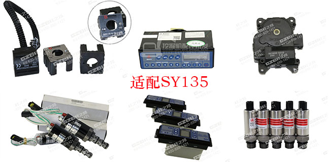 三一挖掘機(jī)135配件