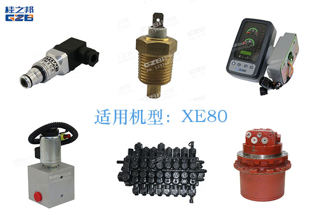 徐工80挖掘機配件公司-發貨快-桂之邦