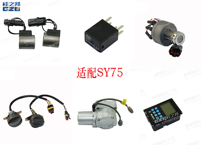 三一75挖機小配件