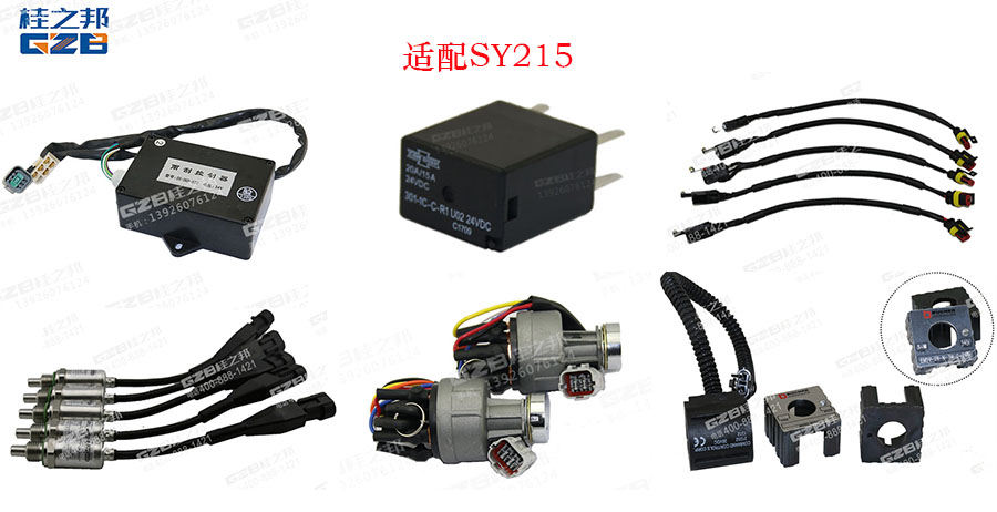 三一挖機215配件