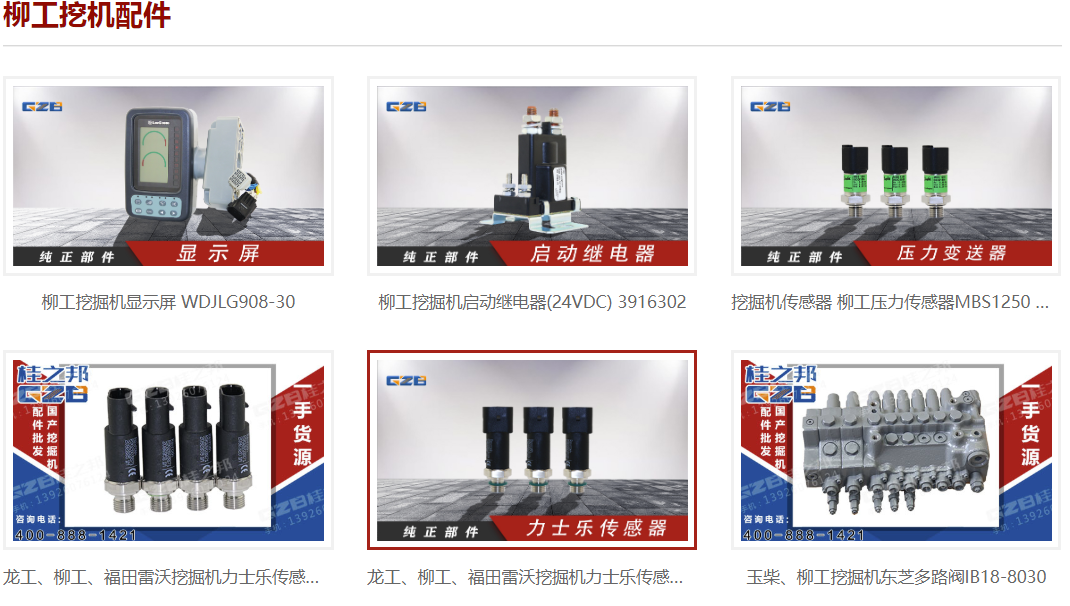 柳工挖掘機(jī)配件銷售