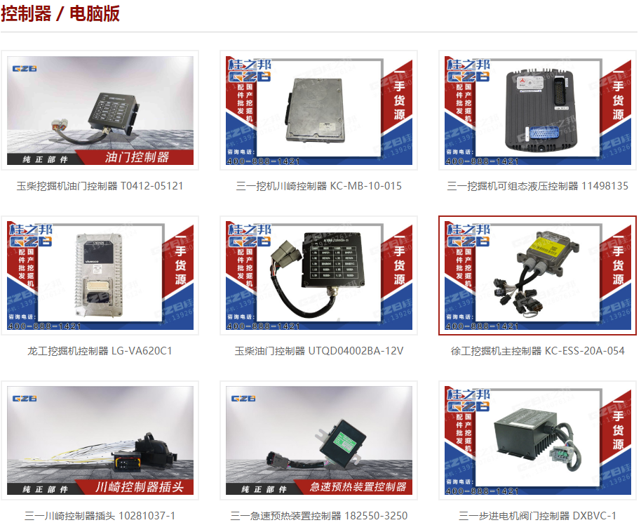 挖掘機電腦版被水淹了