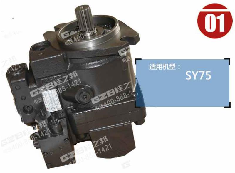 三一75挖掘機 液壓泵-原裝配件-桂之邦