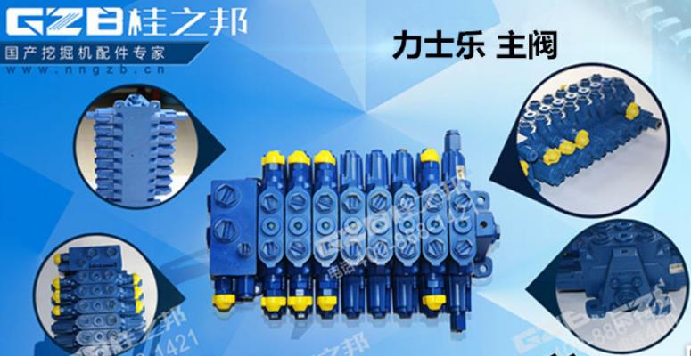 龍工150挖掘機(jī)分配閥